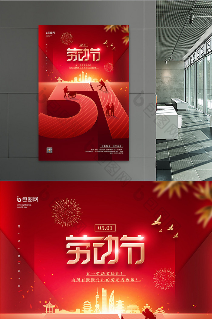 红色大气51劳动节节日海报