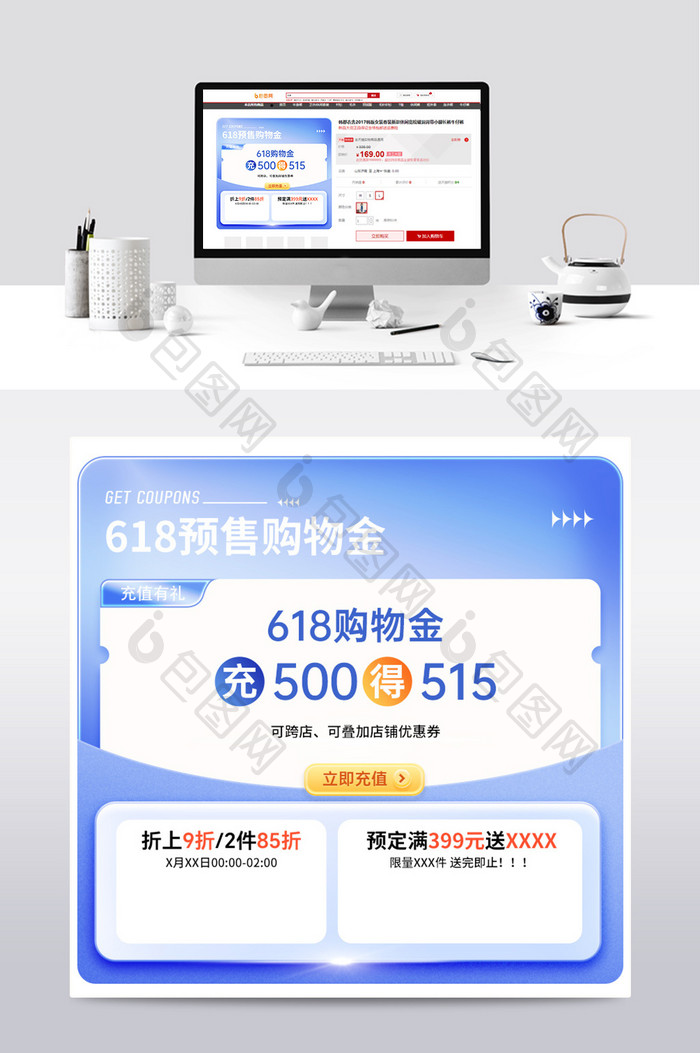 618预售VIP购物金促销主图