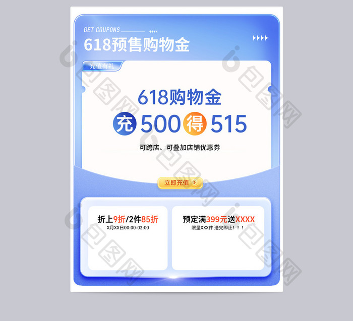 618预售VIP购物金促销主图