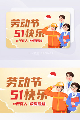 创意51劳动节快乐放假通知首图