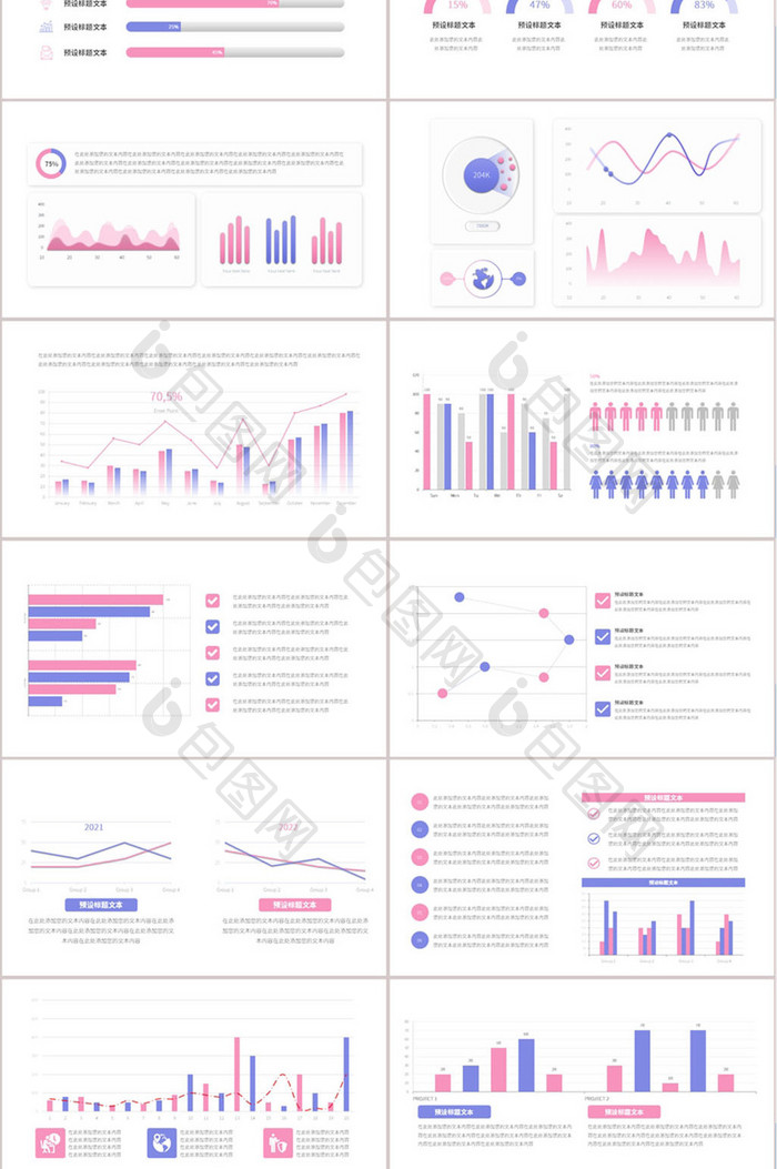 数据可视化图表PPT模板免费下载-包图网