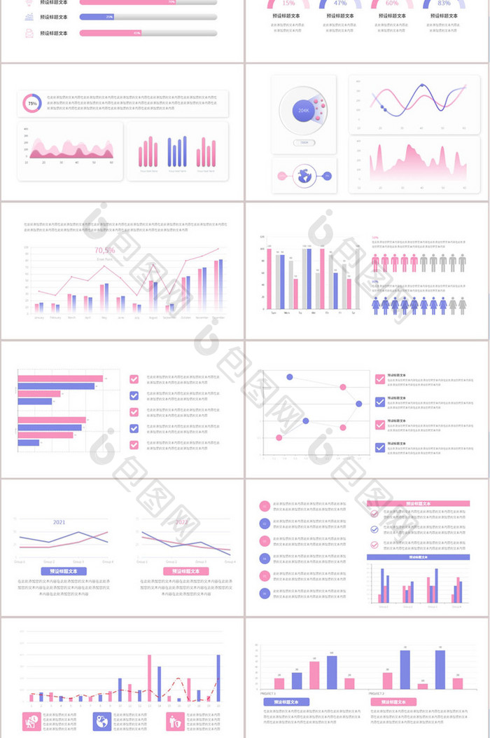 数据可视化图表PPT模板