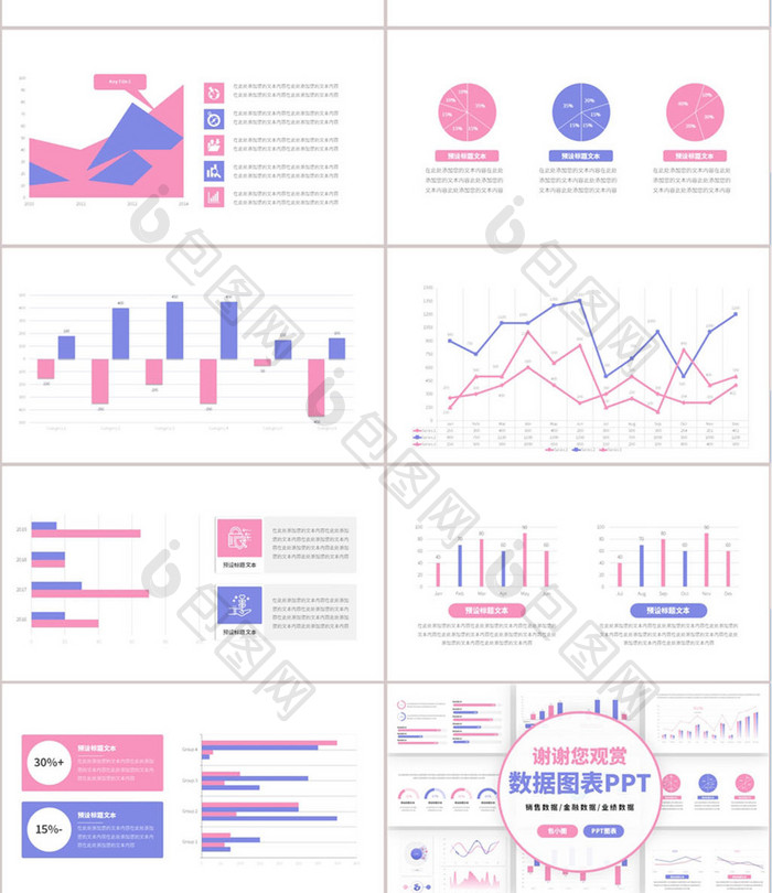 数据可视化图表PPT模板免费下载-包图网