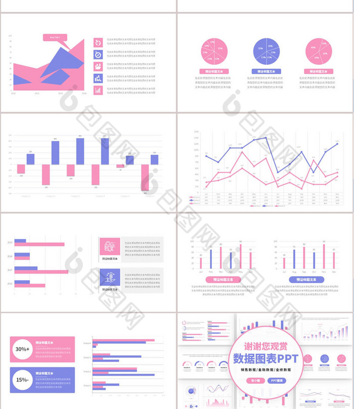 数据可视化图表PPT模板