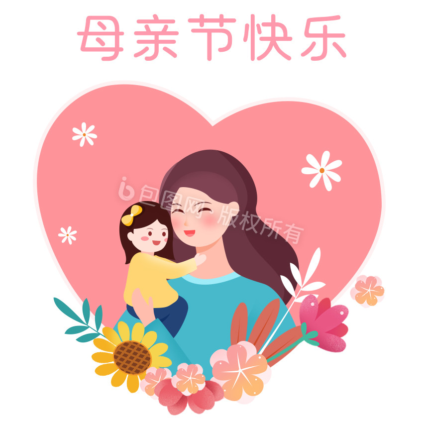 粉色母亲节妈妈和小孩快乐GIF图片