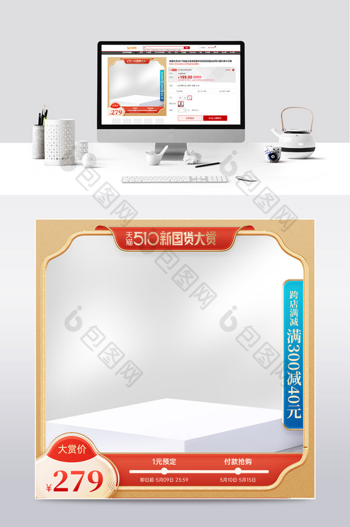 510国货大赏聚划算红金色主图图片图片