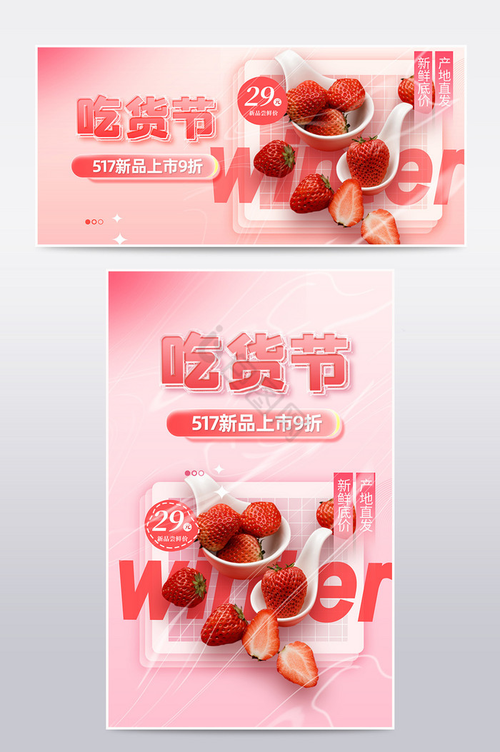 517吃货节鲜草莓促销草莓海报图片