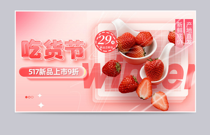 517吃货节鲜草莓促销草莓海报