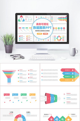 商务简约可视化PPT图表