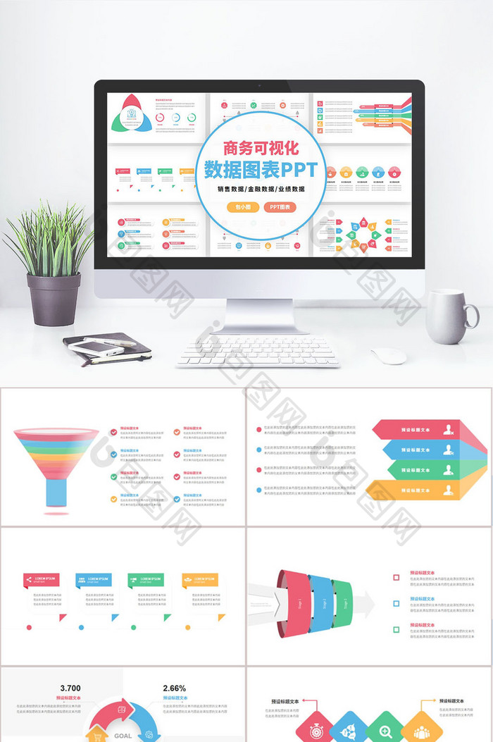 商务简约可视化PPT图表