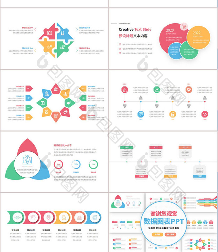 商务简约可视化PPT图表