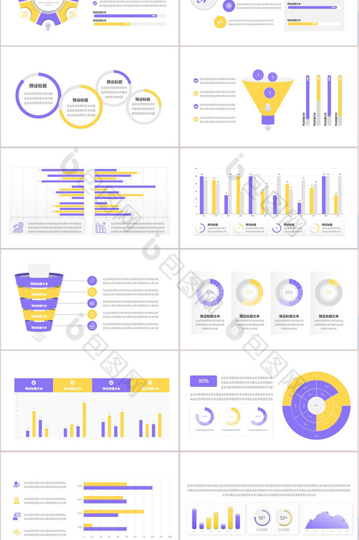 简约数据可视化图表PPT模板免费下载-包图网