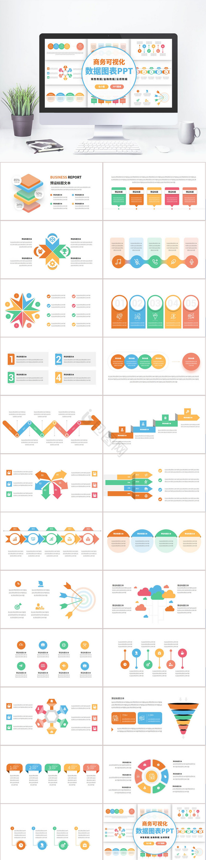 40页流程并列关系信息可视化PPT图表免费下载-包图网