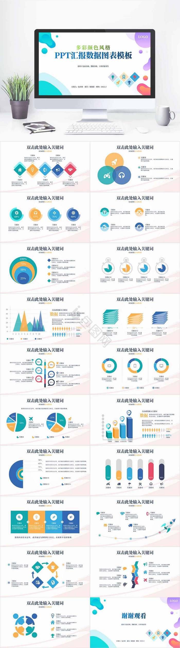 橙色创意风企业数据汇总分析图表PPT模板免费下载-包图网
