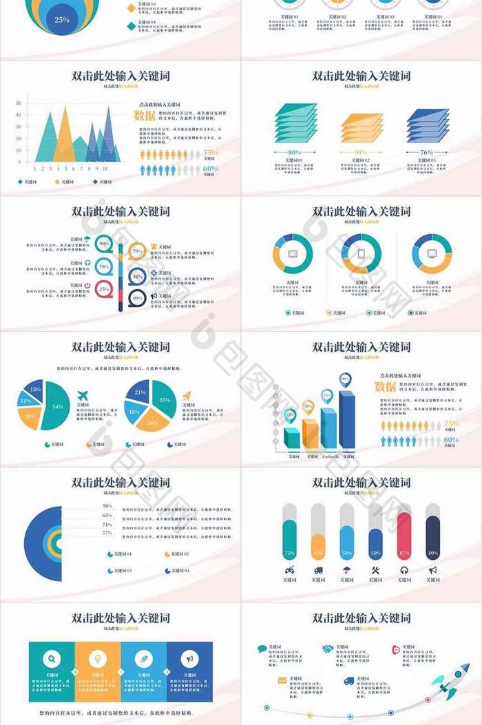 多彩简洁数据图表PPT模板