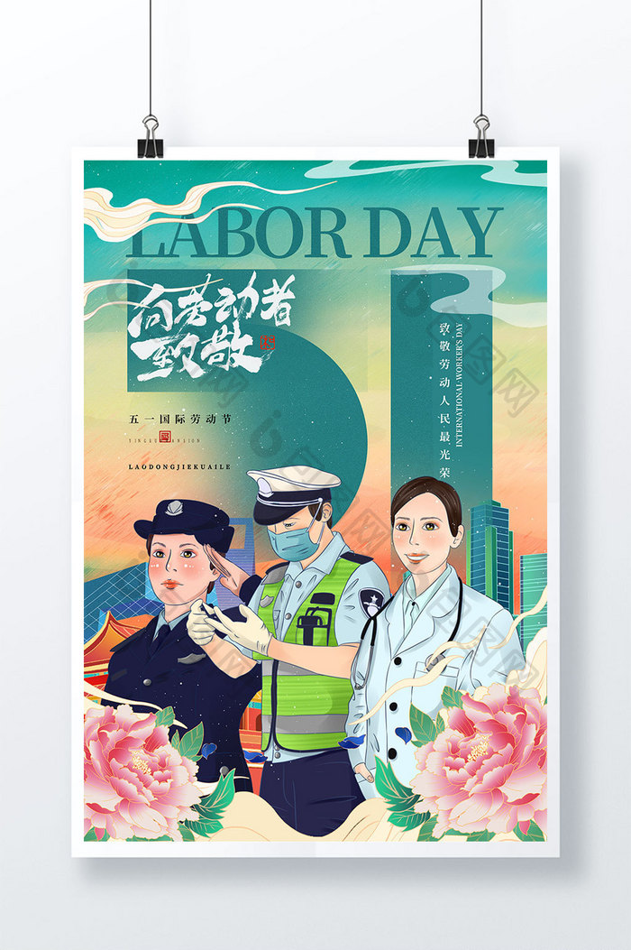 国潮插画风格向劳动人民致敬海报