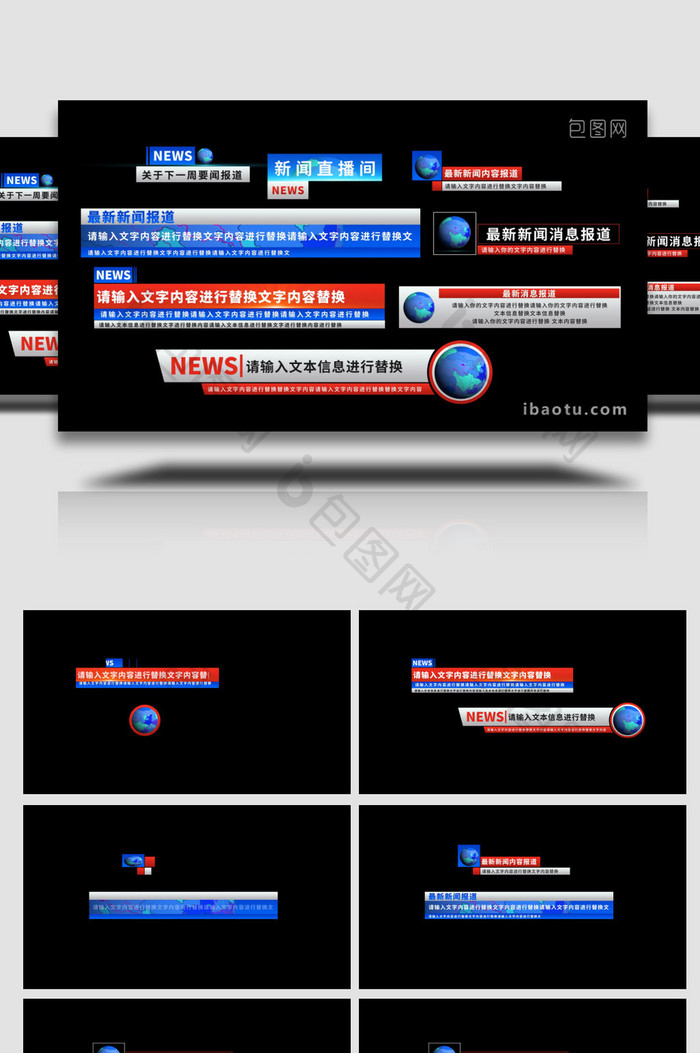 新闻电视台栏目包装字幕条模板