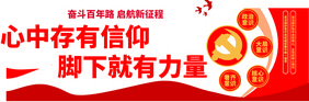 红色党建心中有信仰宣传文化墙