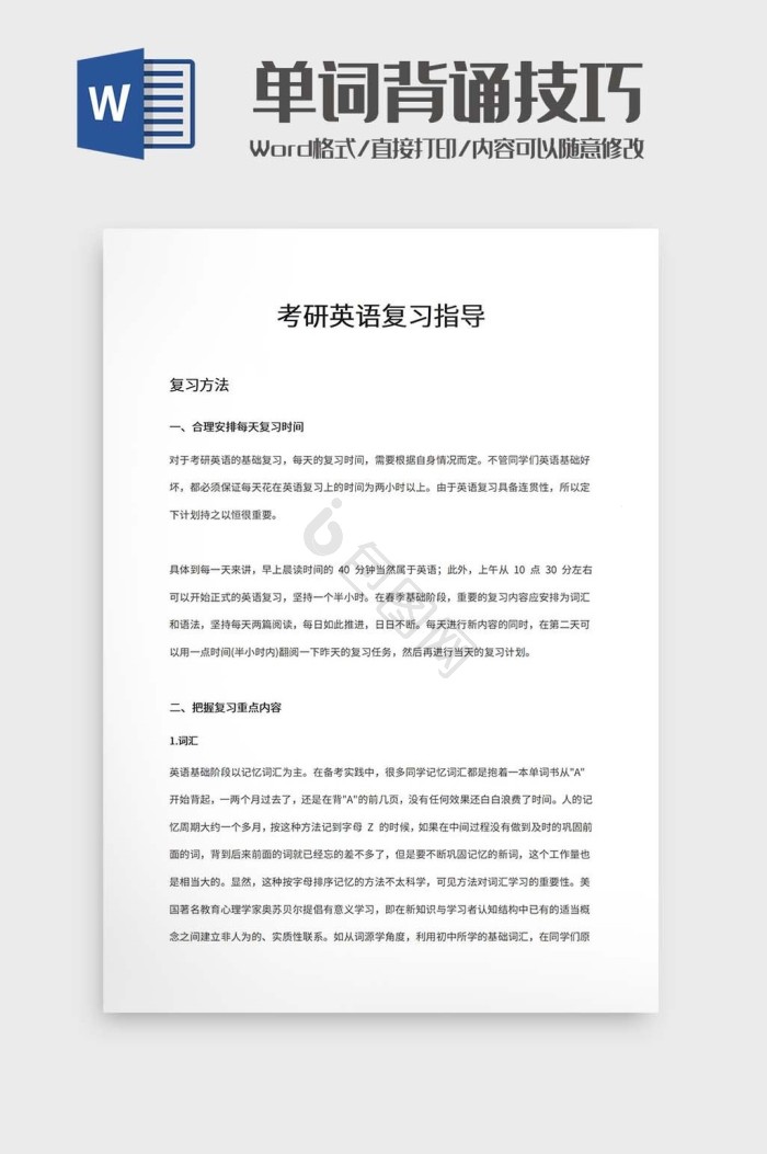 word单词模板大全-word单词模板图片-包图网