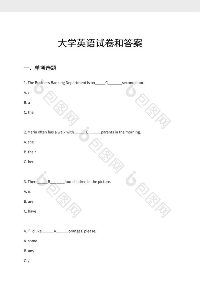 大学英语试卷和答案word模板