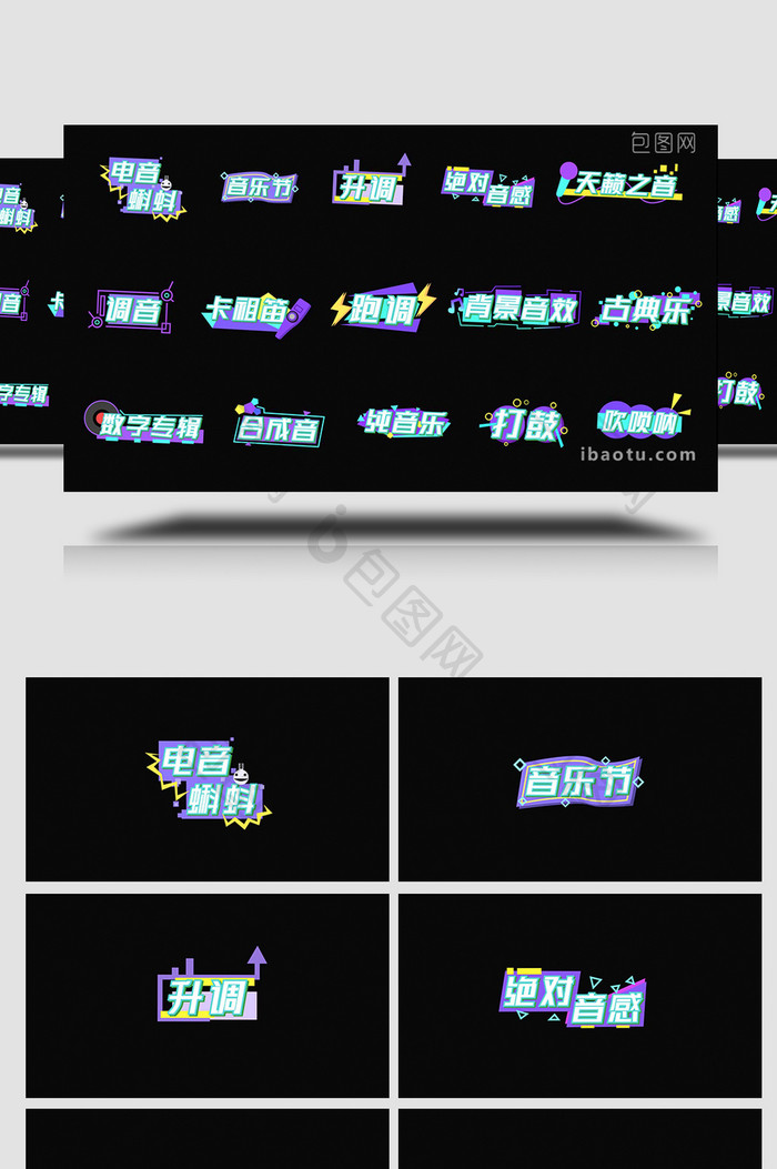 音乐AE模板创意热词字幕花字