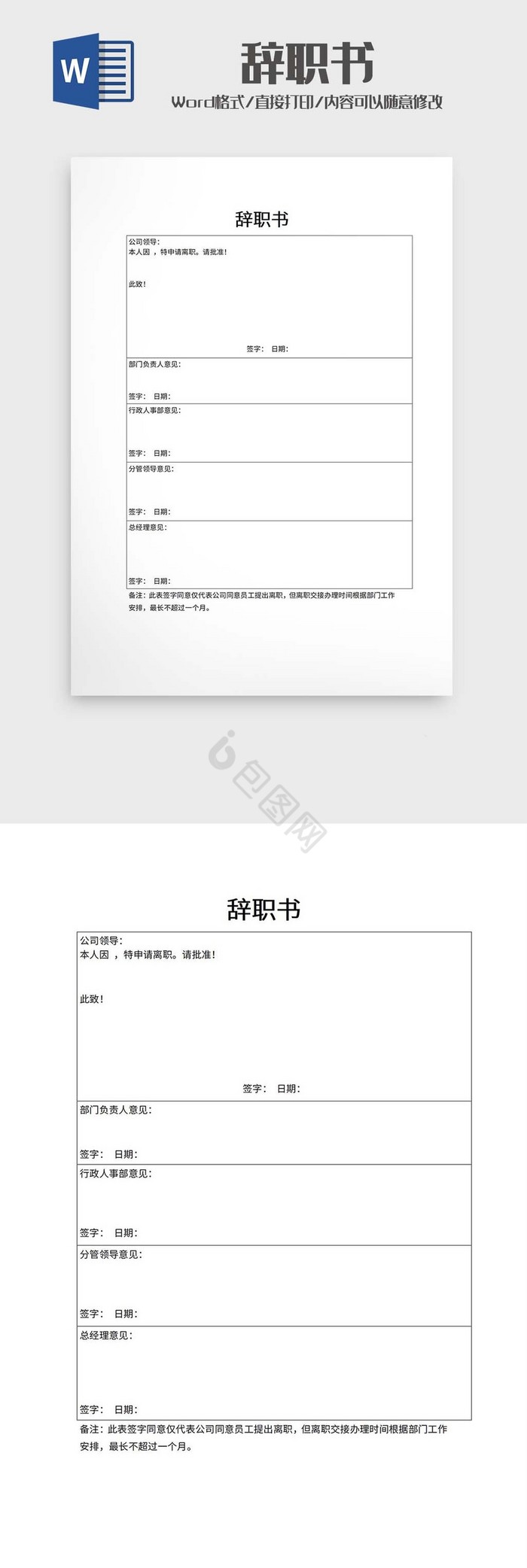 辞职书word模板