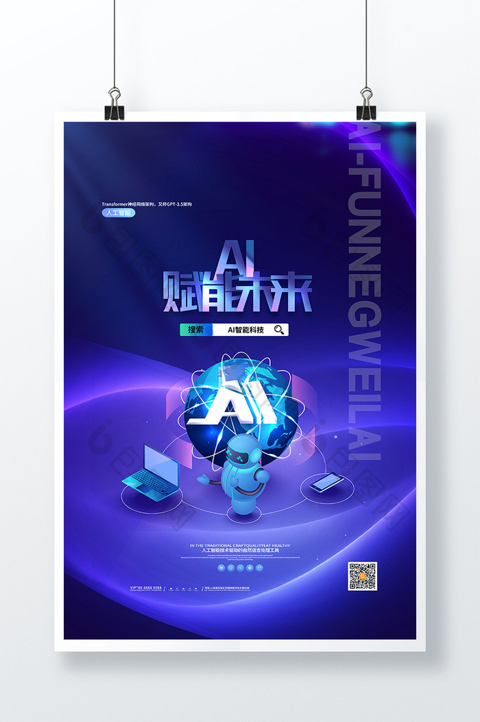 渐变科技AI人工智能科技海报