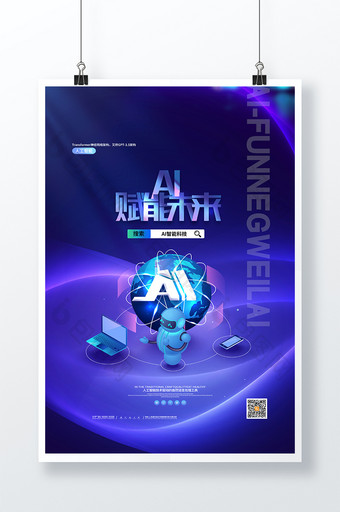 渐变科技AI人工智能科技海报图片