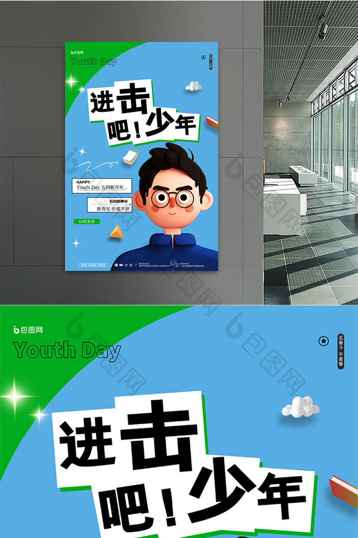 大气3d立体潮流青年节节日海报