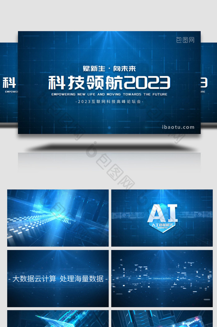 AI科技互连网图文宣传AE模板