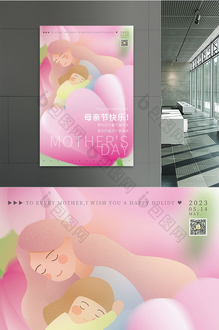 粉色清新温馨母亲节海报节日快乐