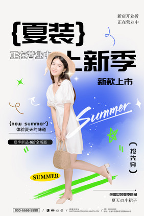 创意女装促销大气夏装上新海报