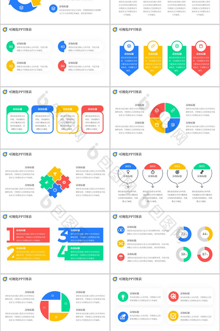 多彩简约风可视化图表PPT模板