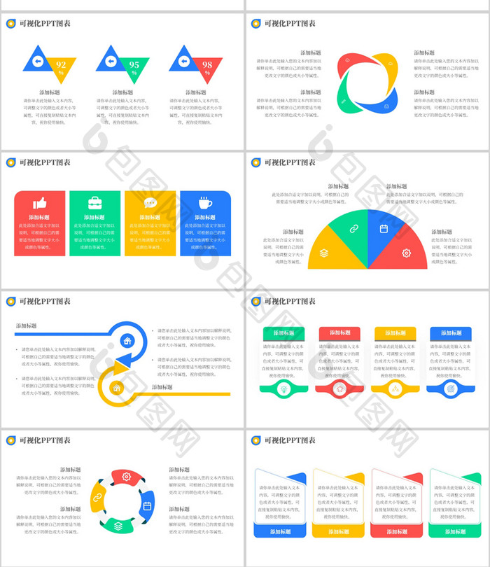 多彩简约风可视化图表PPT模板