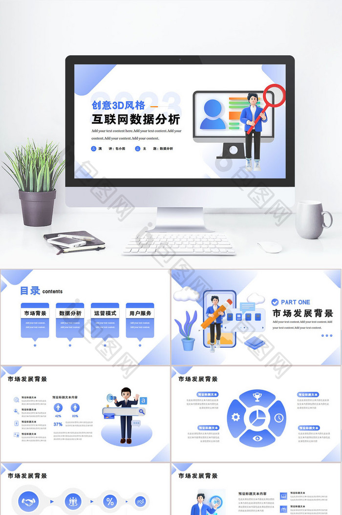 创意3D互联网数据分析报告PP图片图片
