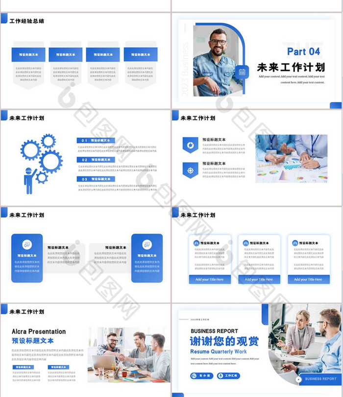蓝色商务简约工作汇报PPT模板