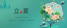 简约立夏节气公众号首图