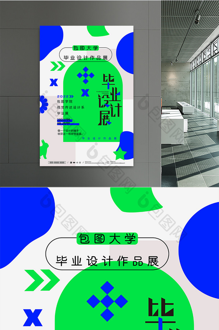 创意大气毕业设计展海报