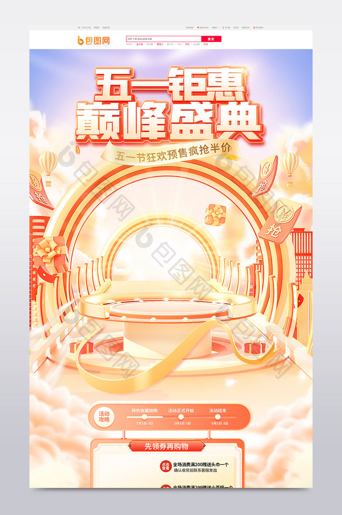 五一劳动节创意51c4d首页