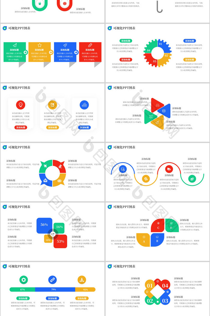 彩色商务可视化图表PPT模板免费下载-包图网