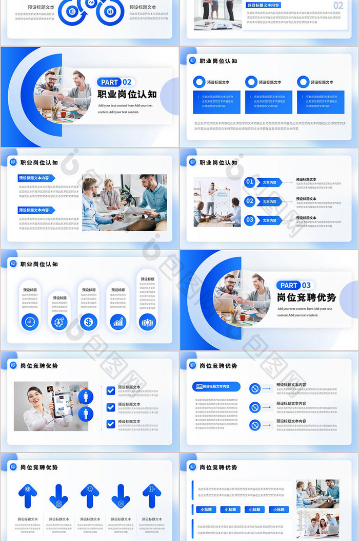 蓝色商务企业员工述职报告PPT