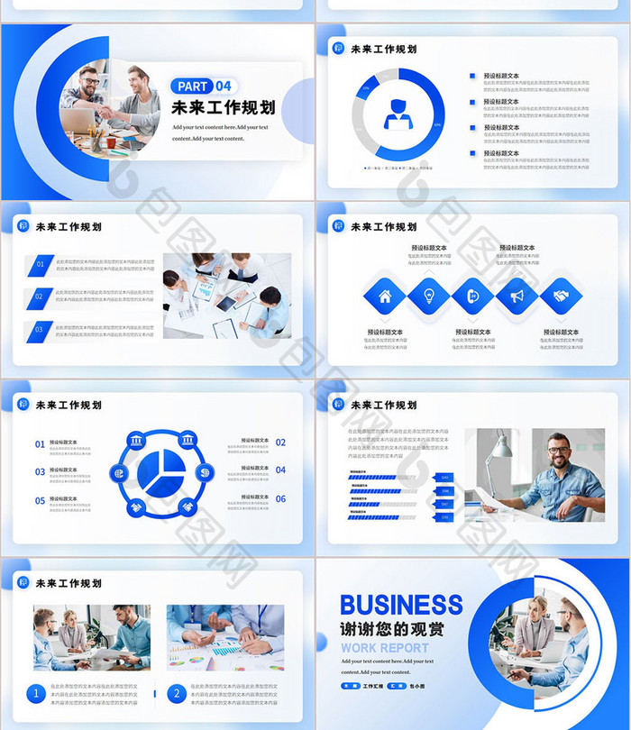 蓝色商务企业员工述职报告PPT