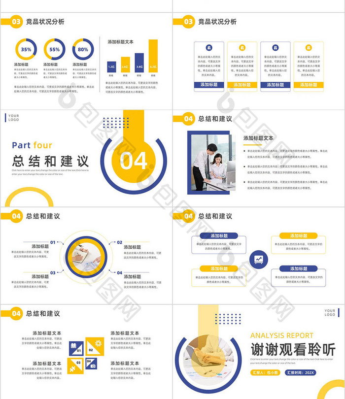 简约黄色竞品分析报告PPT模板