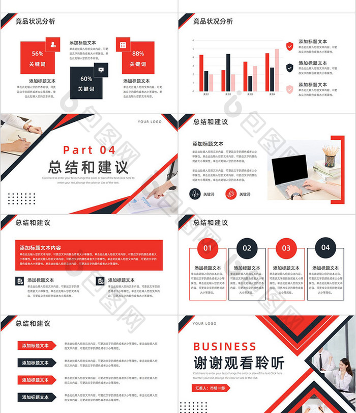 红色简约竞品分析报告PPT模板
