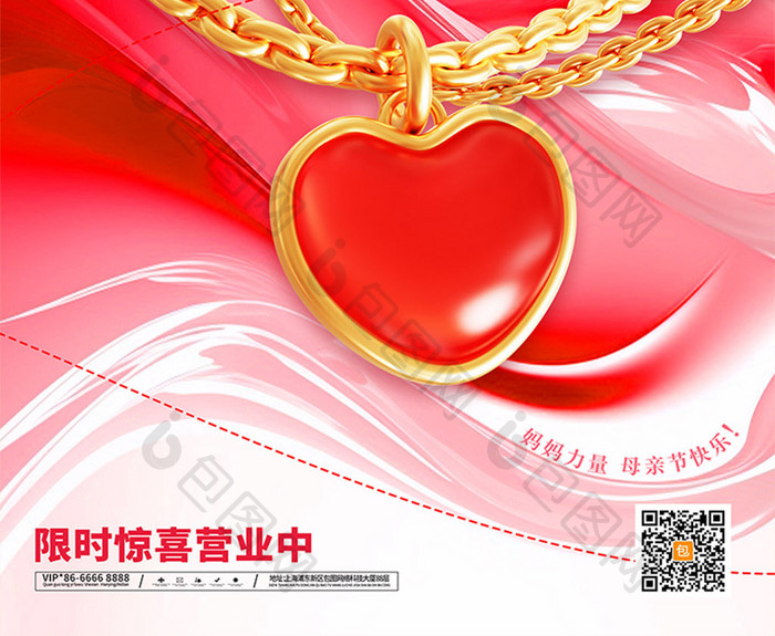 红色母亲节黄金项链首饰营销海报