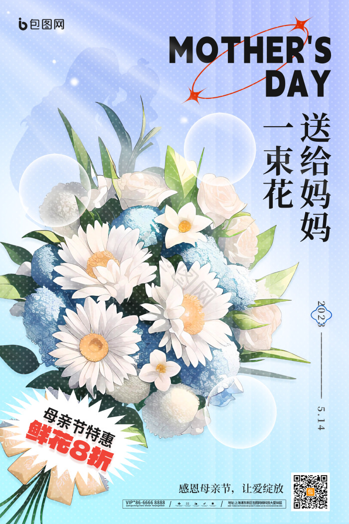 母亲节鲜花花店营销模板-包图网