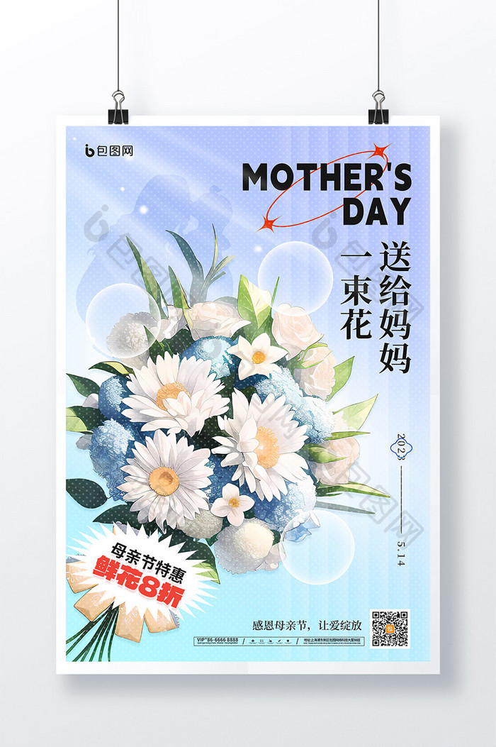 简约母亲节鲜花花店营销海报