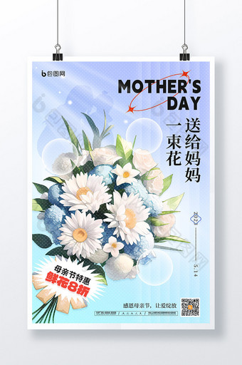 简约母亲节鲜花花店营销海报图片