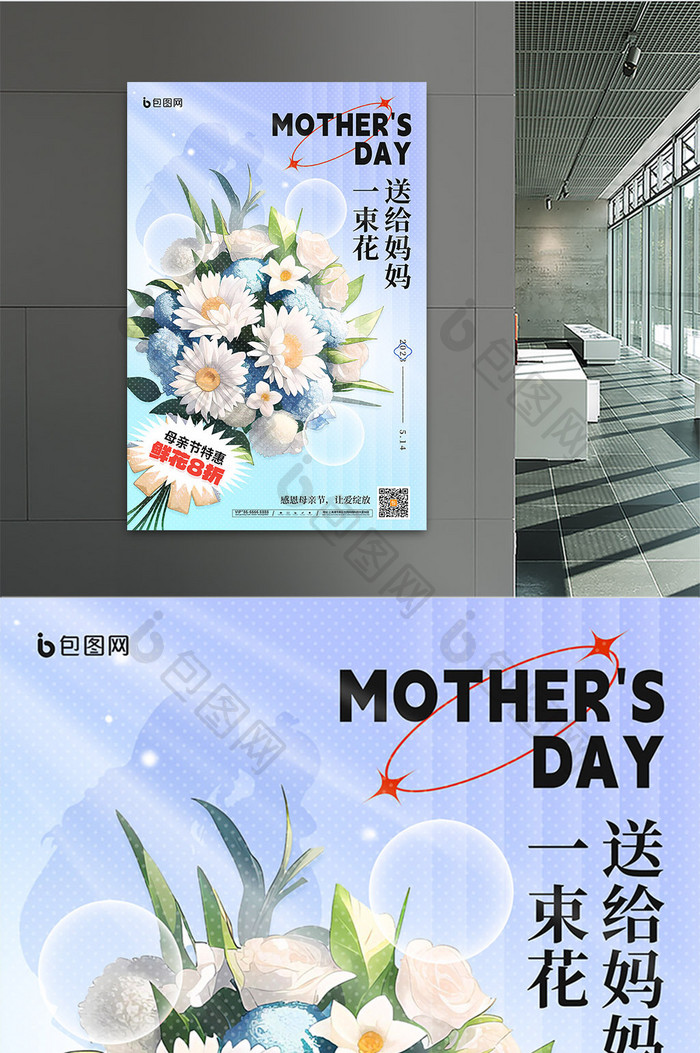 简约母亲节鲜花花店营销海报