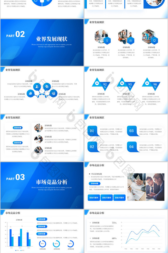 蓝色简约风竞品分析PPT模板